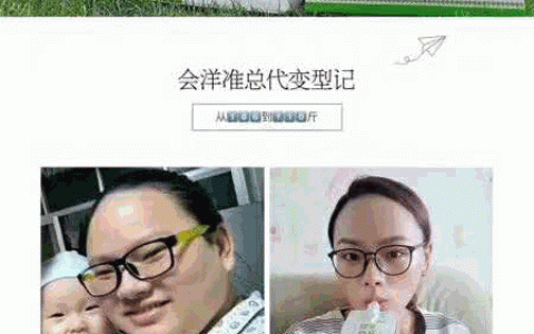 四季优美经销商变形记，共甩肉76斤