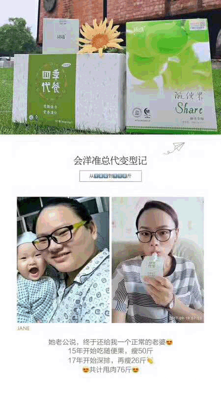 四季优美经销商变形记，共甩肉76斤