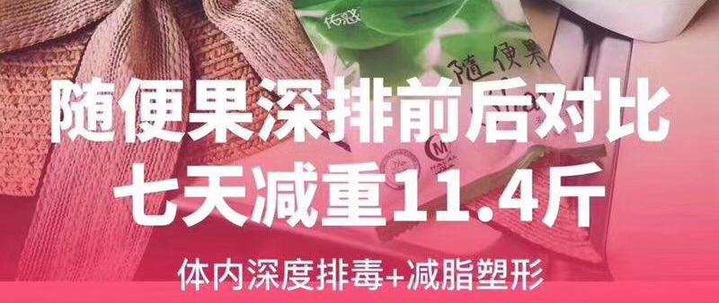 随便果+四季代餐七天深排减重11.4斤