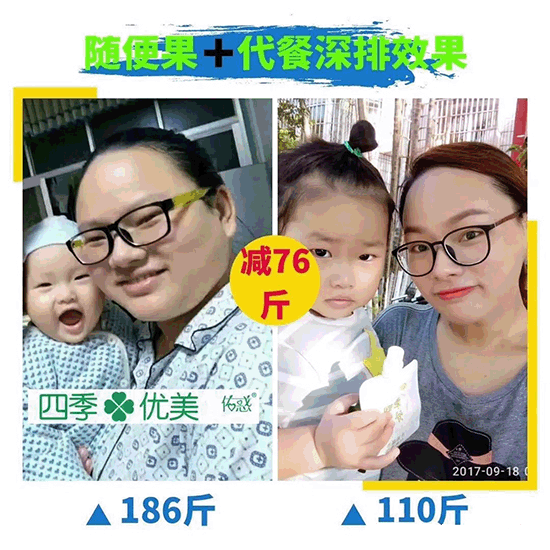 四季优美经销商变形记，共甩肉76斤