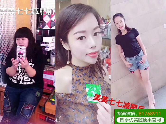 美美七七随便果减肥，成功减重96斤