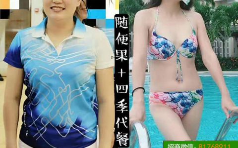 随便果深排减重36斤大妈摇身变辣妹