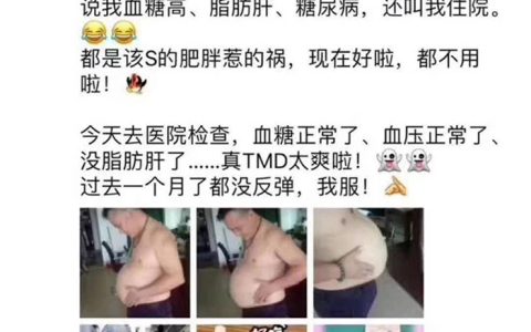 邹先生吃随便果+四季代餐成功甩掉大肚囊，亚健康也跟着调理好了