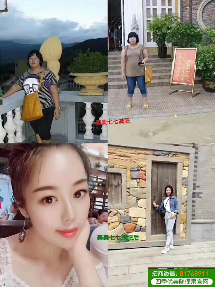 美美七七随便果减肥，成功减重96斤