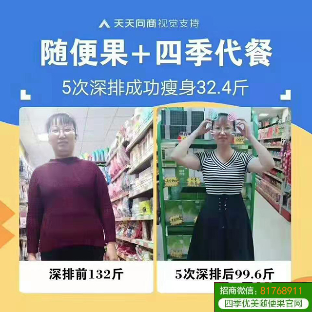 随便果深排5次成功瘦身32.4斤