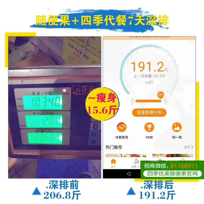 唐先生参加随便果7天深排营瘦身15.6斤