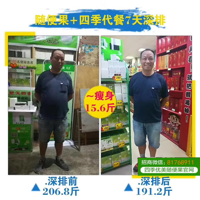 唐先生参加随便果7天深排营瘦身15.6斤