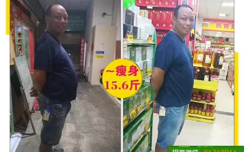唐先生参加随便果7天深排营瘦身15.6斤