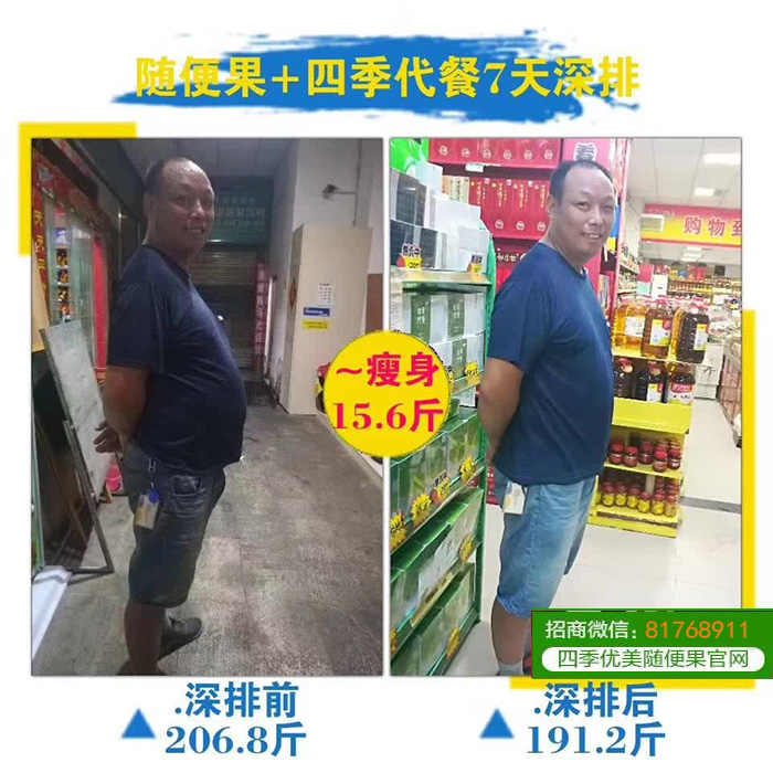 唐先生参加随便果7天深排营瘦身15.6斤