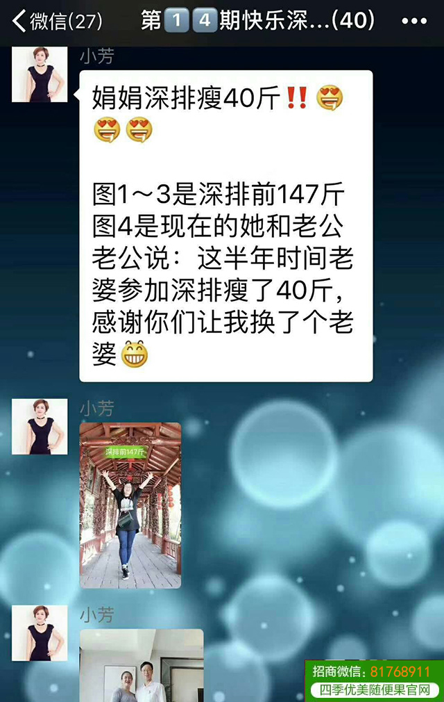 随便果深排达人，6个月清脂瘦身40斤