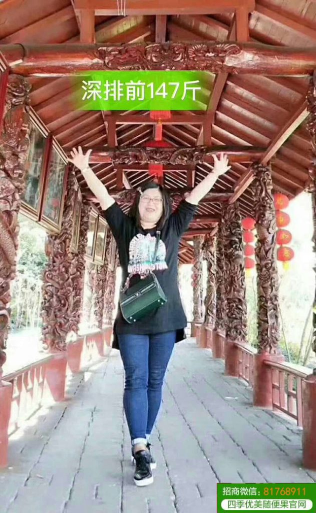 随便果深排达人，6个月清脂瘦身40斤