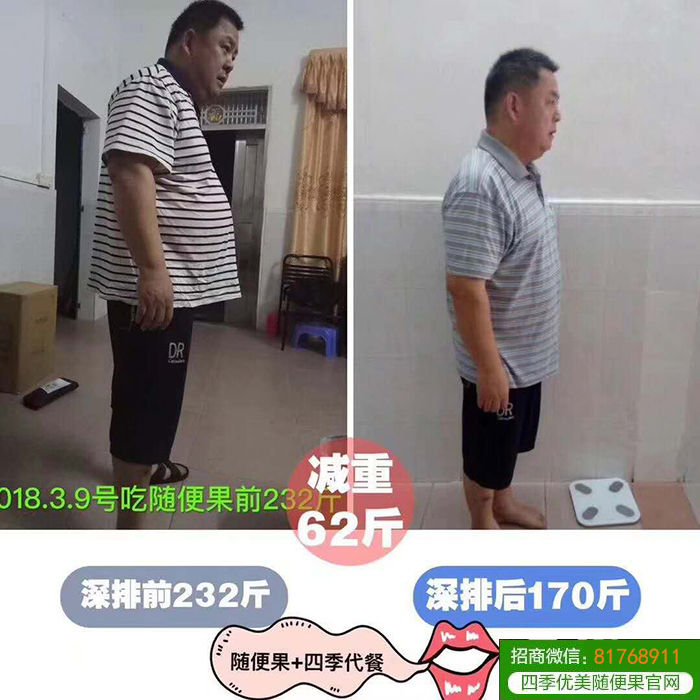 胖哥随便果深排减重了62斤